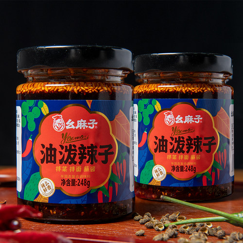 幺麻子油泼辣子248g*2瓶 四川油辣椒香辣红油辣椒油拌菜凉拌调料 - 封面