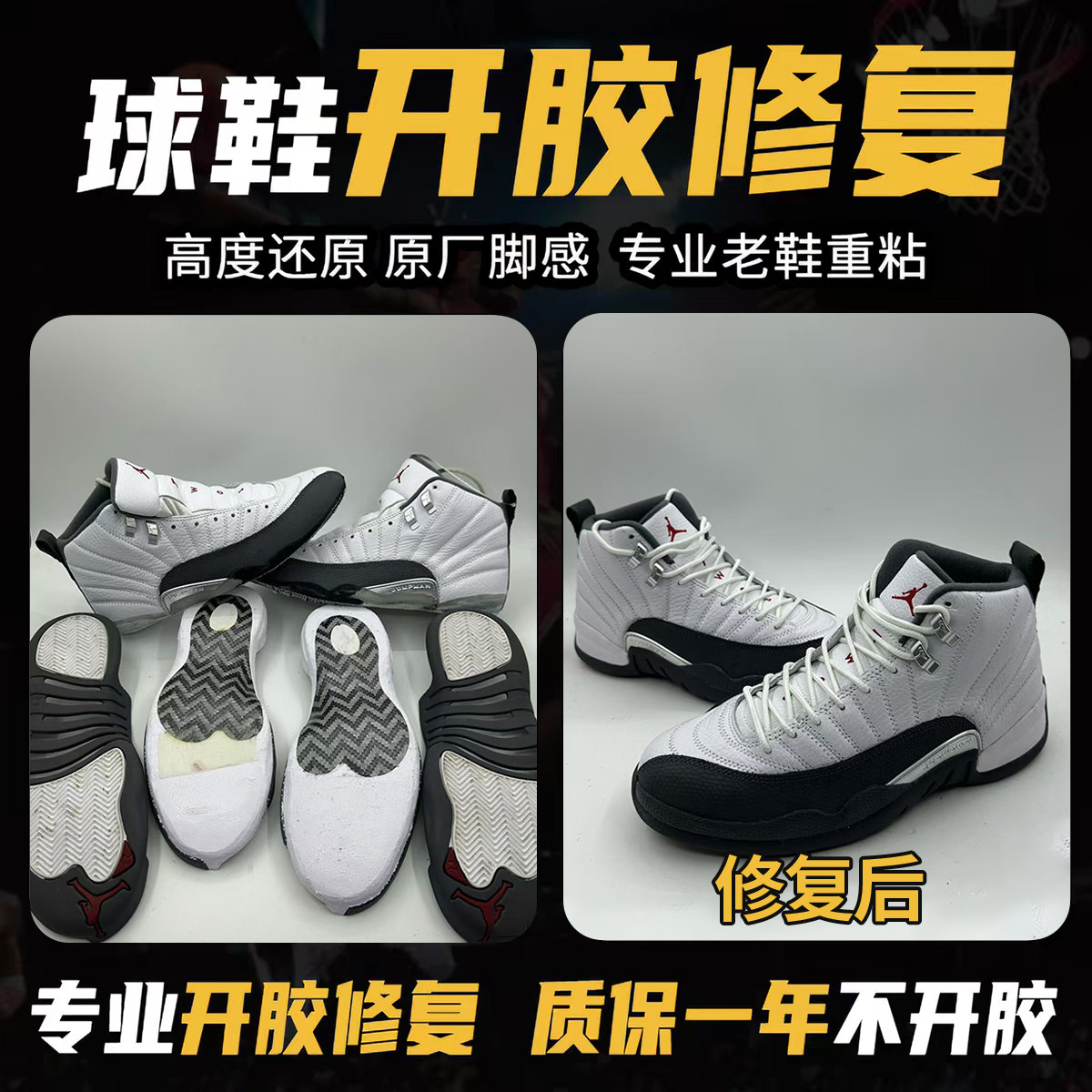 专业修复各种鞋子开胶补胶维修图片
