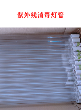 T8紫外线消毒灯灯管幼儿园石英杀菌灯管医疗专用ZW30S19W臭氧灯管