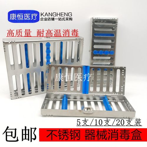 牙科口腔器械管理盒放置架不锈钢消毒盒种植工具管理盒5支/10支装