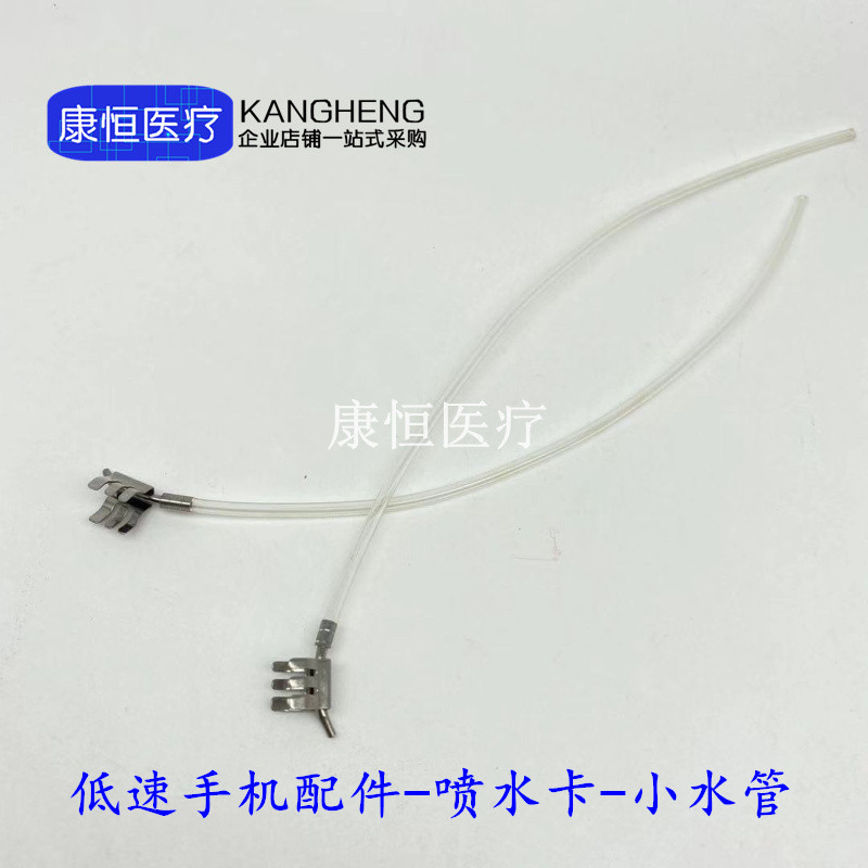 牙科材料弯机水管低速手机配件慢口腔护理设备礼盒