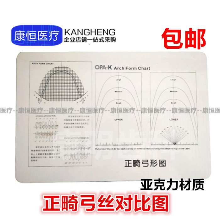 牙科材料标准正畸弓形图上颌标准弓形图 正畸弓丝图 亚克力材质