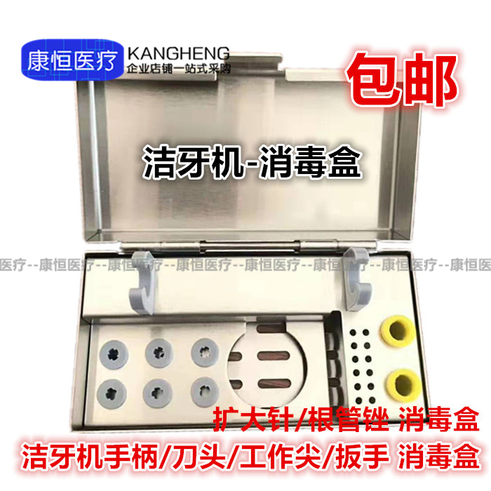 牙科洁牙机手柄刀头工作尖高温消毒盒取针器扳手消毒盒套装放置盒