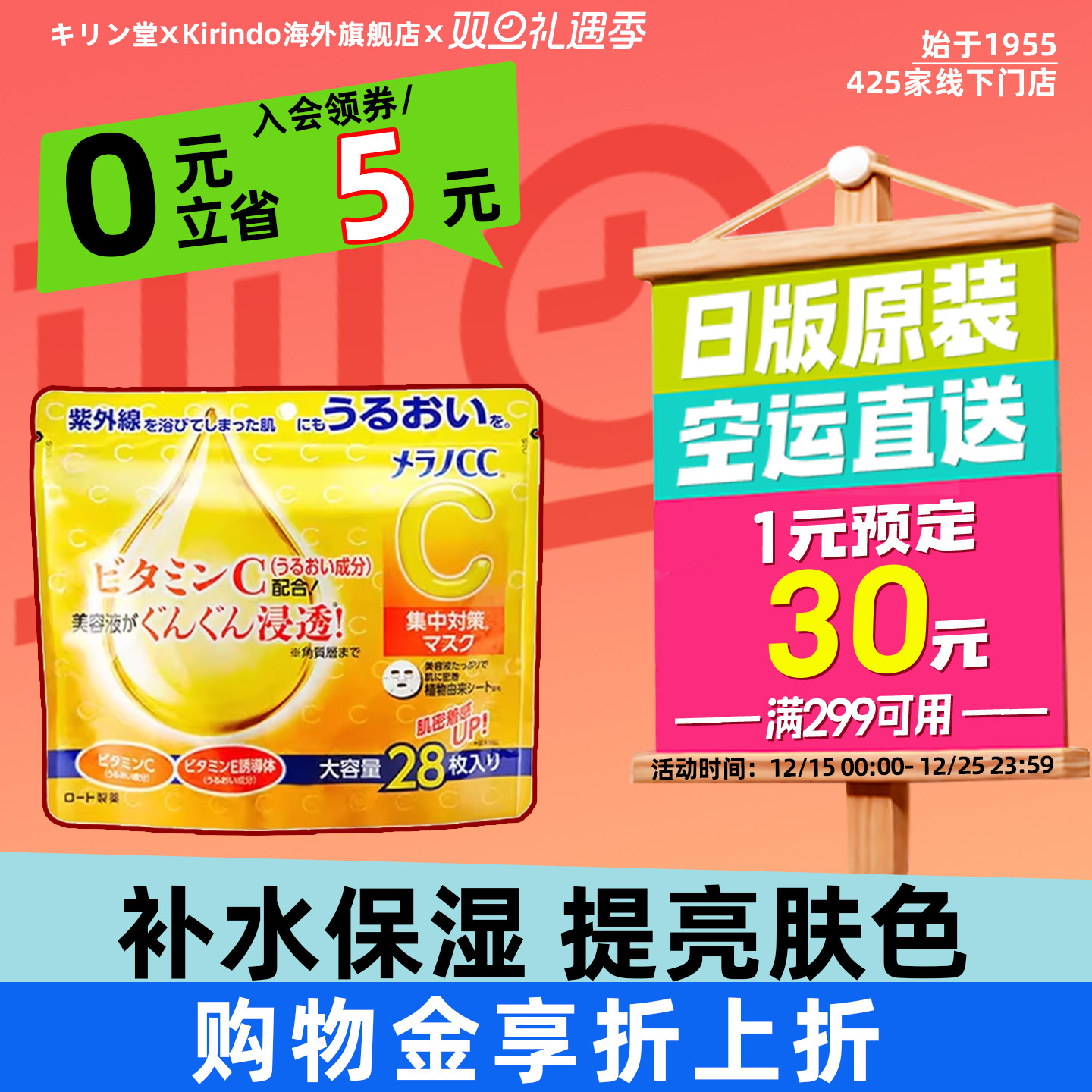 日本直邮乐敦CC亮白VC补水保湿面膜贴精华晒后修复大容量28片