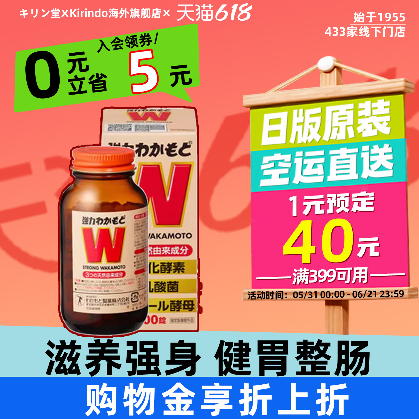 日本直邮WAKAMOTO若素W强力酵素益生菌调理肠胃成人乳酸菌整肠片