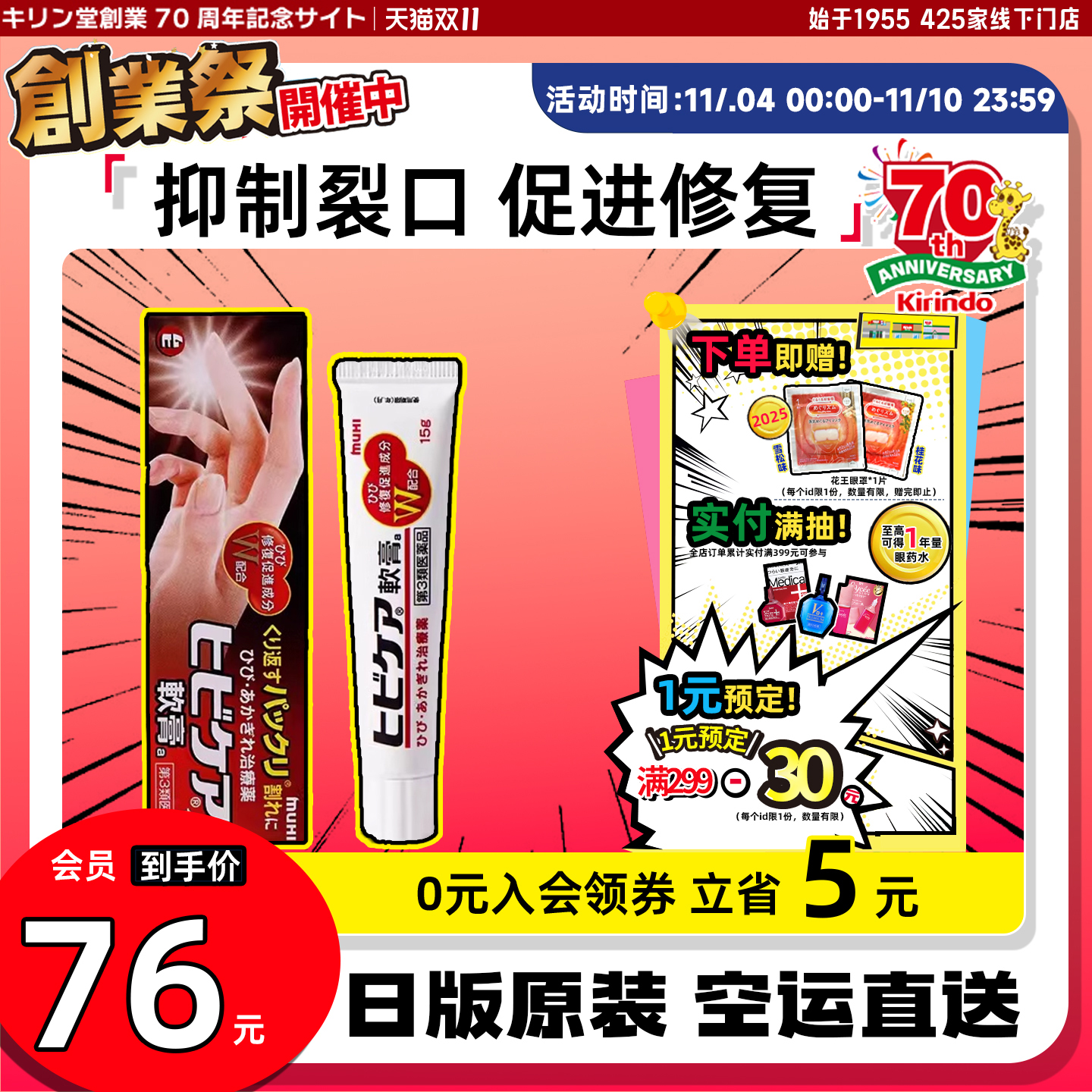 日本直邮MUHI/池田模范堂防裂护手软膏开口冻伤保湿滋润护手霜