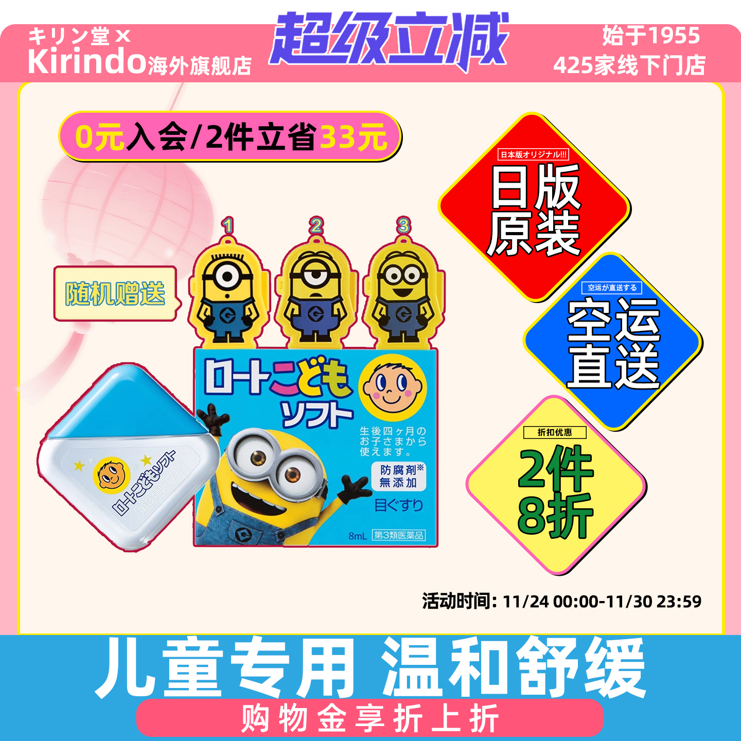 日本直邮乐敦小黄人儿童眼药水盲盒8ml止痒缓解疲劳温和不刺激