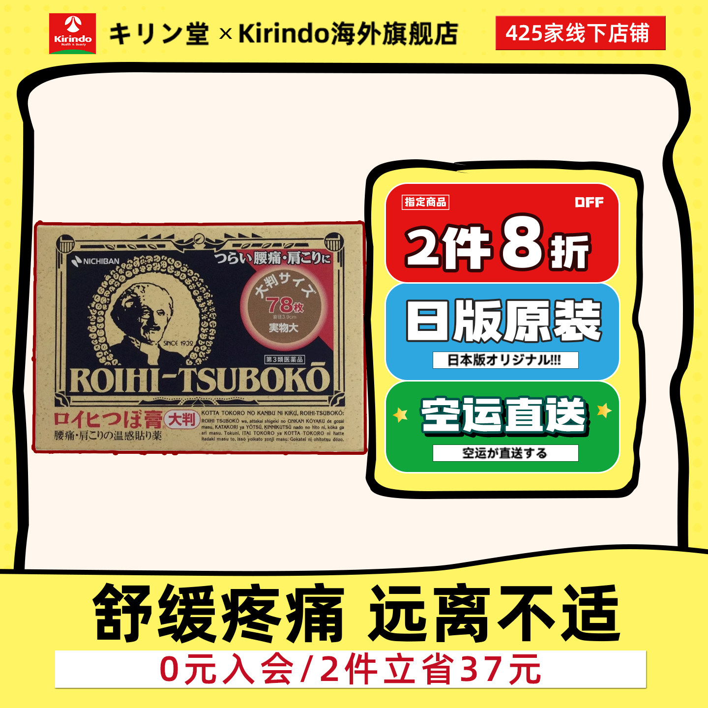 日本直邮老人头膏药贴NICHIBAN米琪邦温感消炎贴止痛贴穴位镇痛贴图片