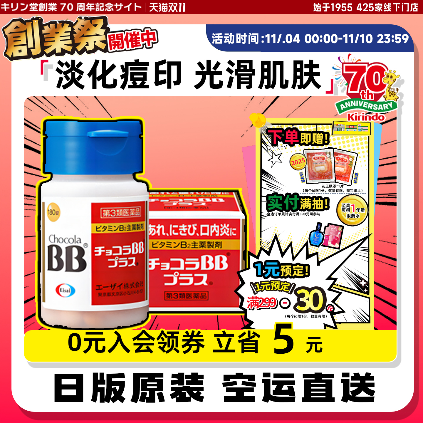 日本直邮Chocola BB维生素B族复合VB片祛青春痘美肌缓解口腔溃疡