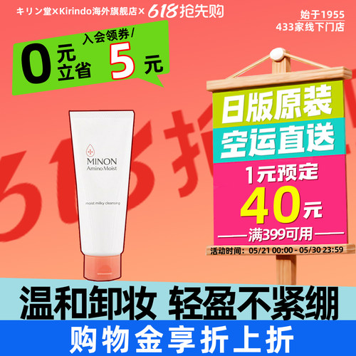 日本直邮MINON蜜浓氨基酸卸妆乳霜温和清洁敏感肌保湿卸妆膏眼唇
