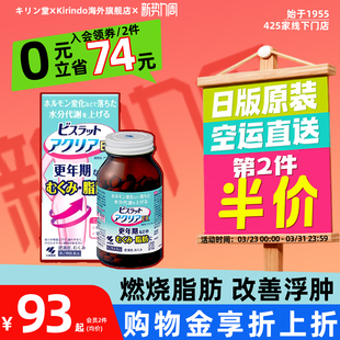 日本直邮小林制药AclearEX更年期减肥丸去浮肿减脂肪提升水分代谢