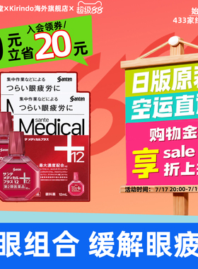 日本直邮参天Medical+眼药水滴眼液缓解眼部疲劳干涩滋润12ml*2