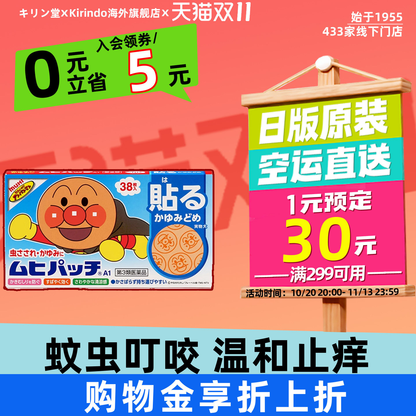 日本直邮MUHI/池田模范堂面包超人婴儿宝宝蚊虫叮咬止痒贴驱蚊贴