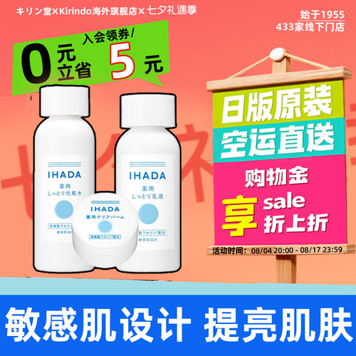 日本直邮资生堂IHADA提亮系列化妆水乳液面霜敏感肌保湿温和修护