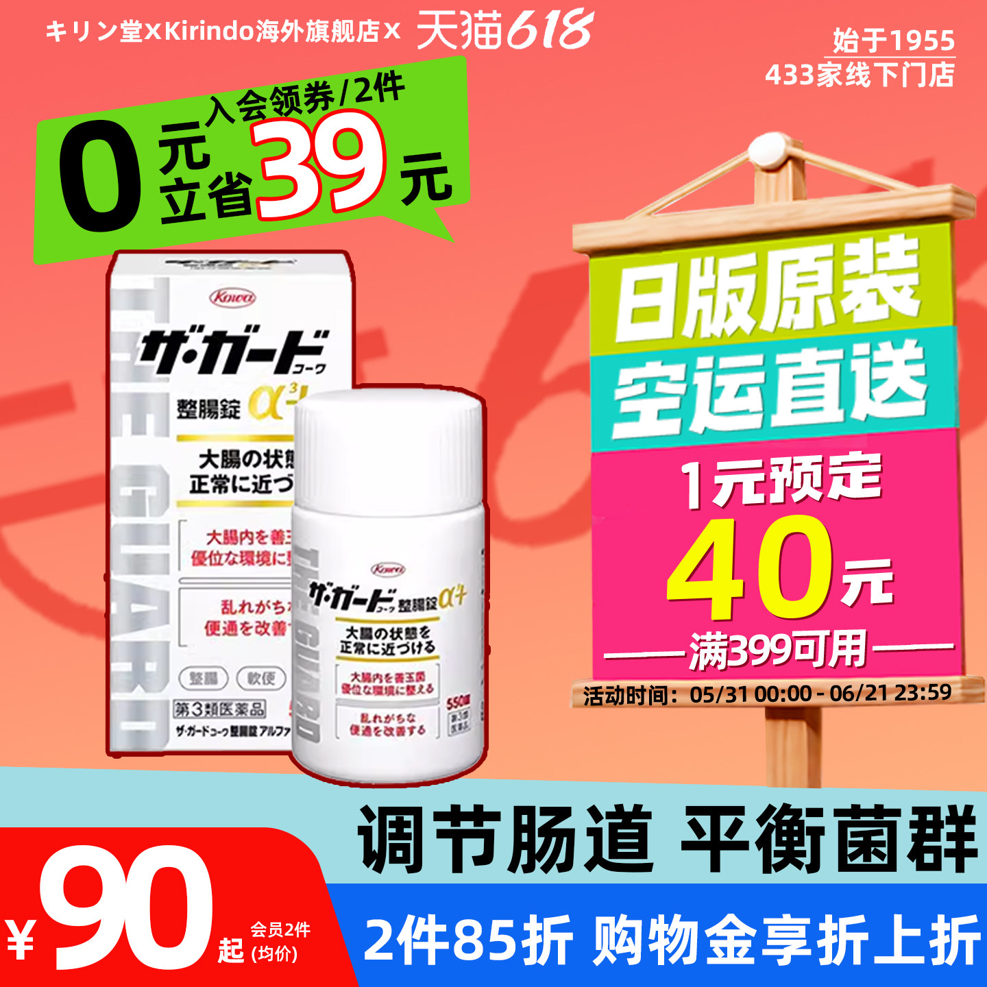 日本直邮Kowa兴和制药α3+整肠锭调理肠胃腹泻腹痛消化不良健胃