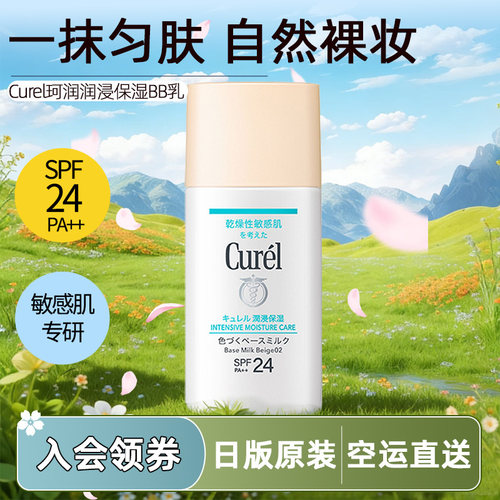 日本直邮珂润润浸保湿隔离乳Curel妆前乳BB乳自然遮瑕清透敏感肌
