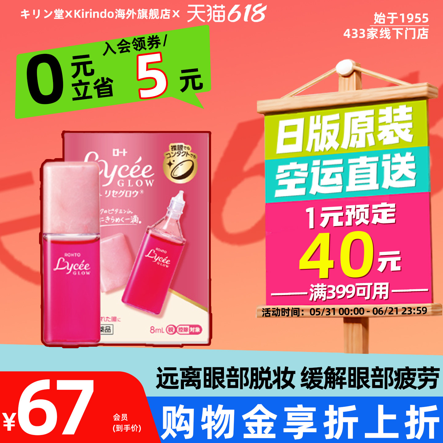 日本直邮乐敦新版小红花眼药水Lycee glow缓解疲劳隐形美瞳滴眼液