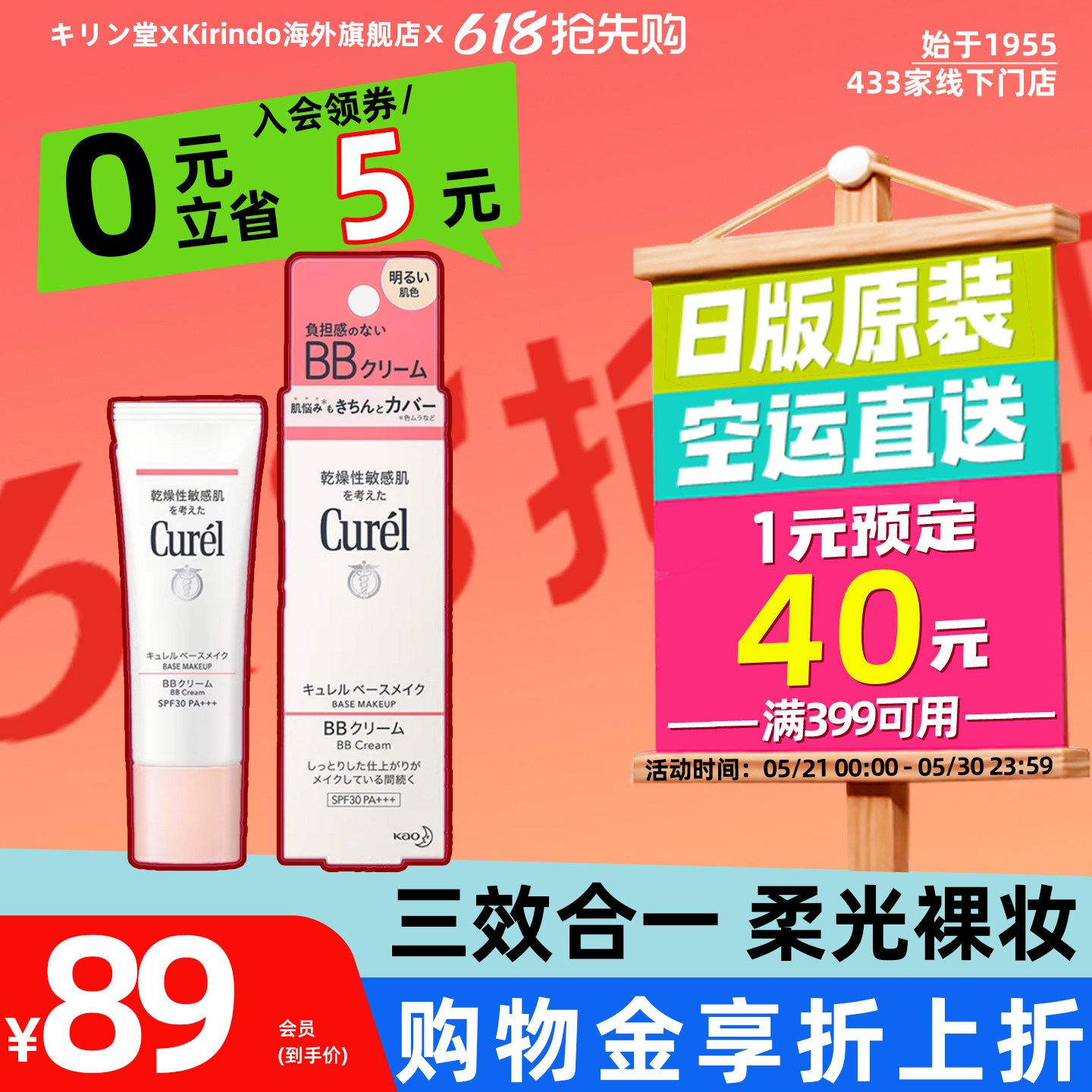 日本直邮Curel珂润润浸保湿bb霜遮瑕清透敏感肌隔离SPF30PA+++