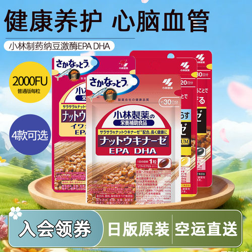小林制药纳豆激酶维护血管健康
