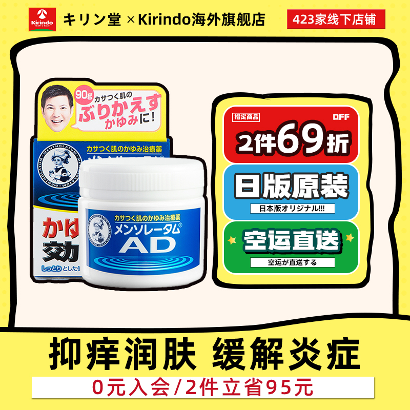 日本直邮ROTHO乐敦曼秀雷敦AD安肤康软膏90g瓶缓解皮炎皮疹瘙痒