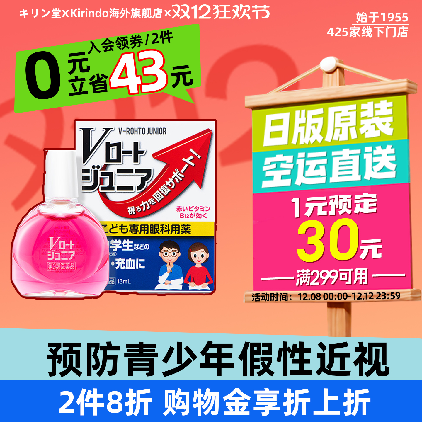 日本直邮ROHTO乐敦青少年防近视眼药水滴眼液缓解眼疲劳13ml