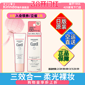 日本直邮Curel珂润润浸保湿 bb霜遮瑕清透敏感肌隔离SPF30PA