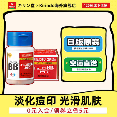 日本直邮Chocola BB维生素B族复合VB片祛青春痘美肌缓解口腔溃疡