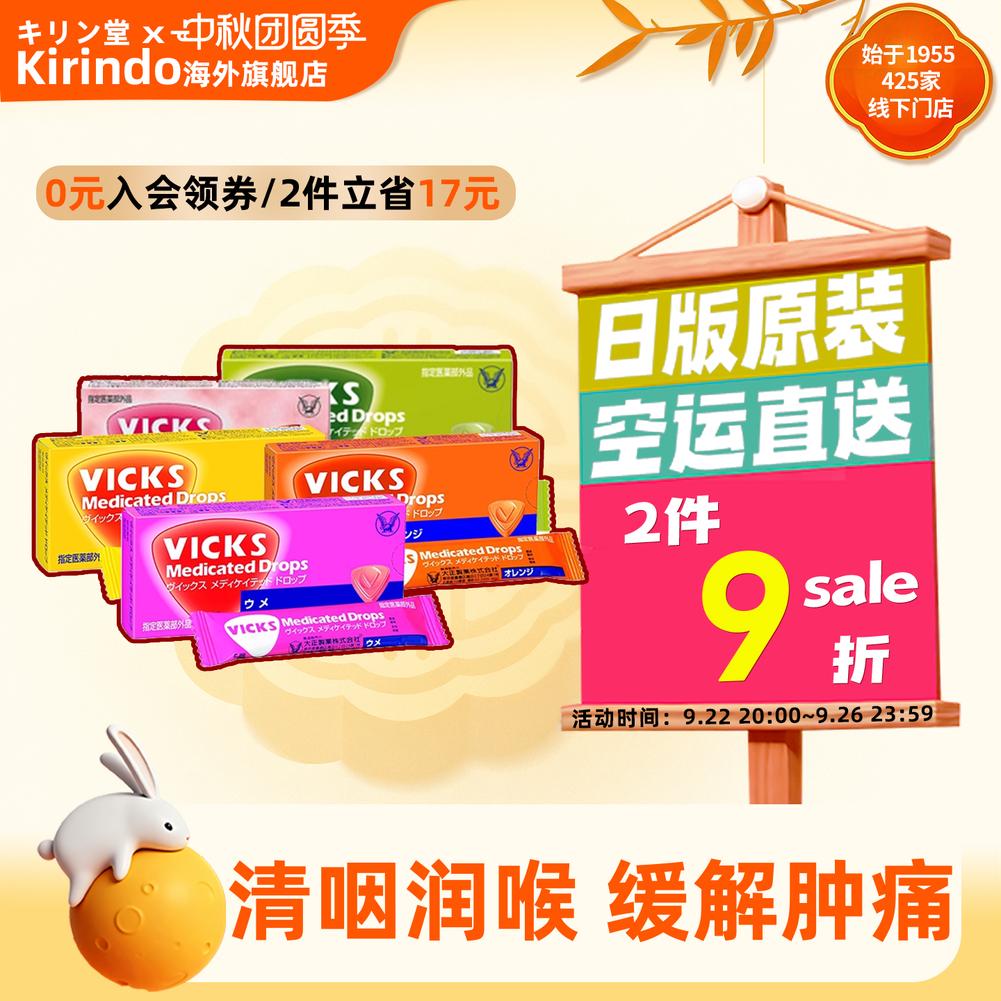 日本直邮大正制药VICKS润喉糖含片缓解咽喉干痒肿痛咳嗽杀菌口气