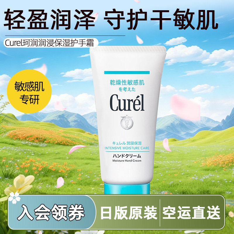 日本直邮Curel珂润润浸保湿护手霜滋润保湿补水不油腻轻盈润泽
