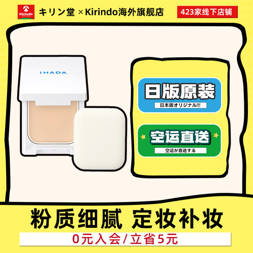 日本直邮资生堂IHADA防晒粉饼遮瑕干燥肌皮肤粗糙SPF40PA++++