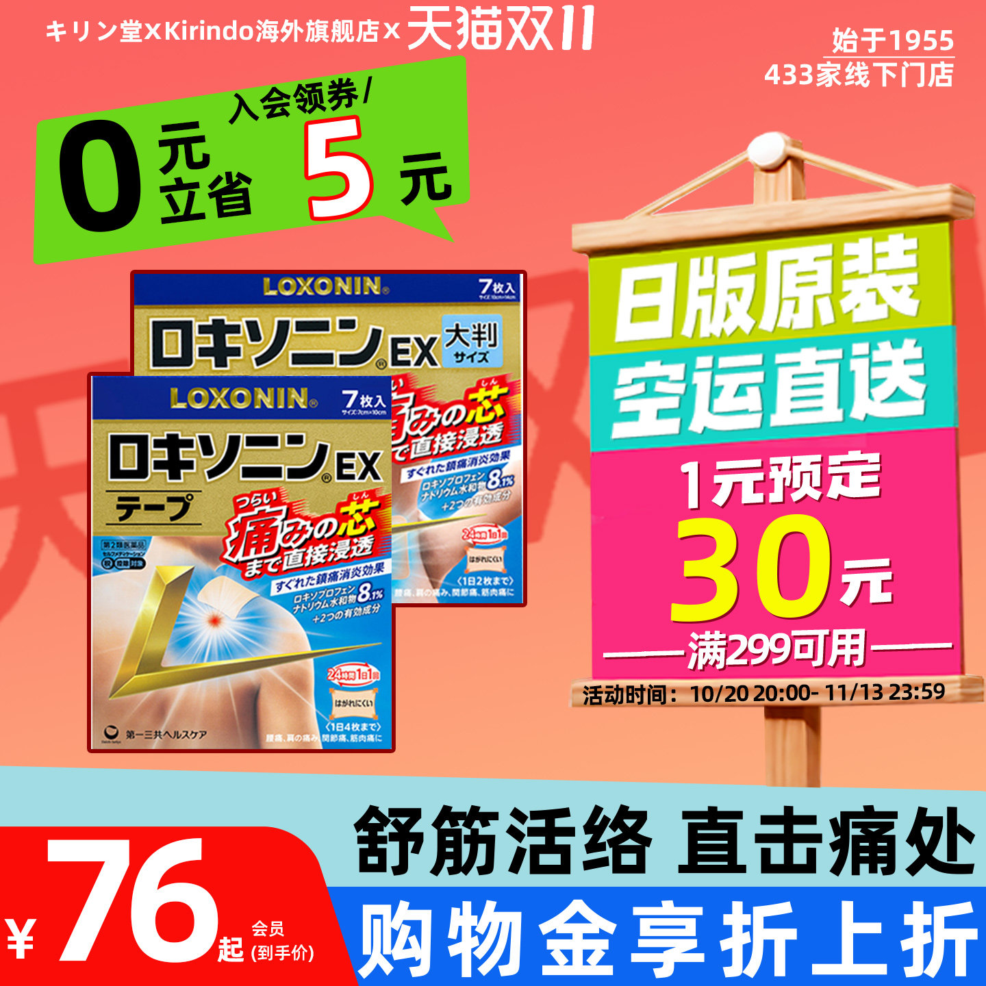 日本直邮第一三共LOXONIN洛索洛芬纳镇痛贴EX止痛膏药大判