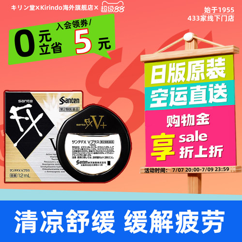 日本直邮参天金色FX眼药水V+新版滴眼液12ml缓解眼疲劳清凉干涩