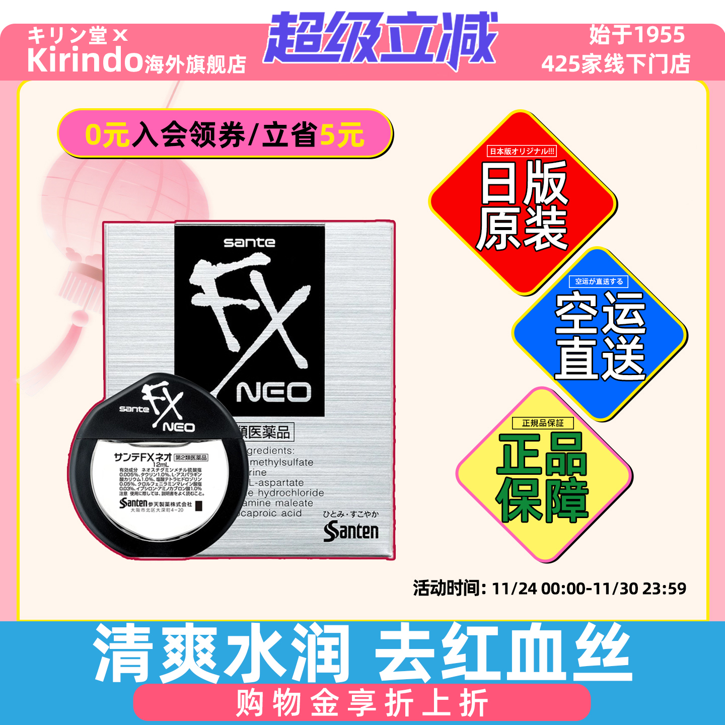 日本直邮Santen参天FX眼药水金装清凉型消炎缓解眼疲劳去红血丝