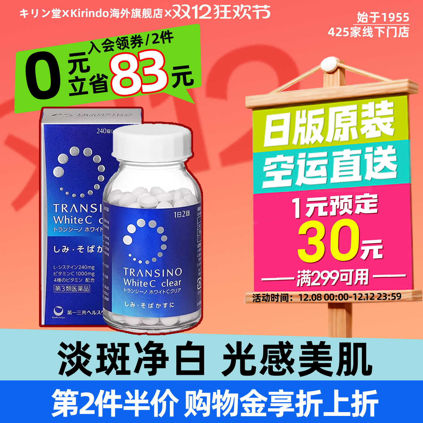 日本直邮第一三共美白丸淡斑维生素C维生素E祛斑全身美白片加强版