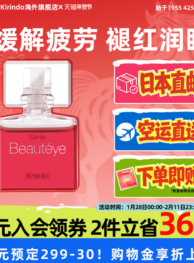 日本直邮Santen参天beautéye玫瑰眼药水滴眼液12mL缓解眼疲劳