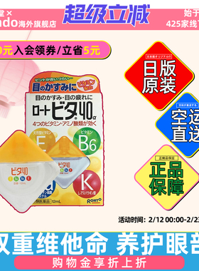 日本直邮  乐敦RohtoVita40α眼药水12ml缓解眼部瘙痒模糊滴眼液