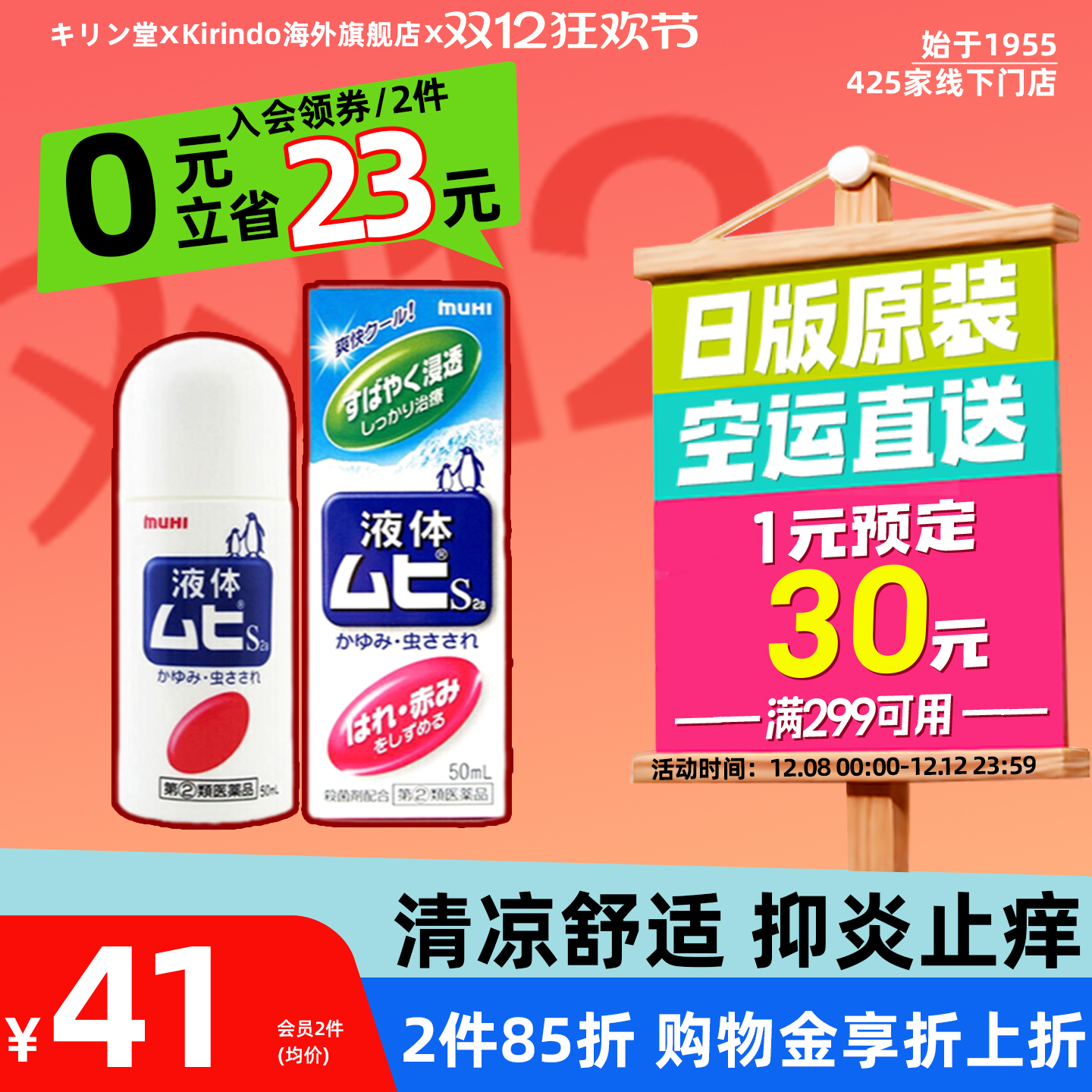 清凉舒爽 药草香味 迅速止痒