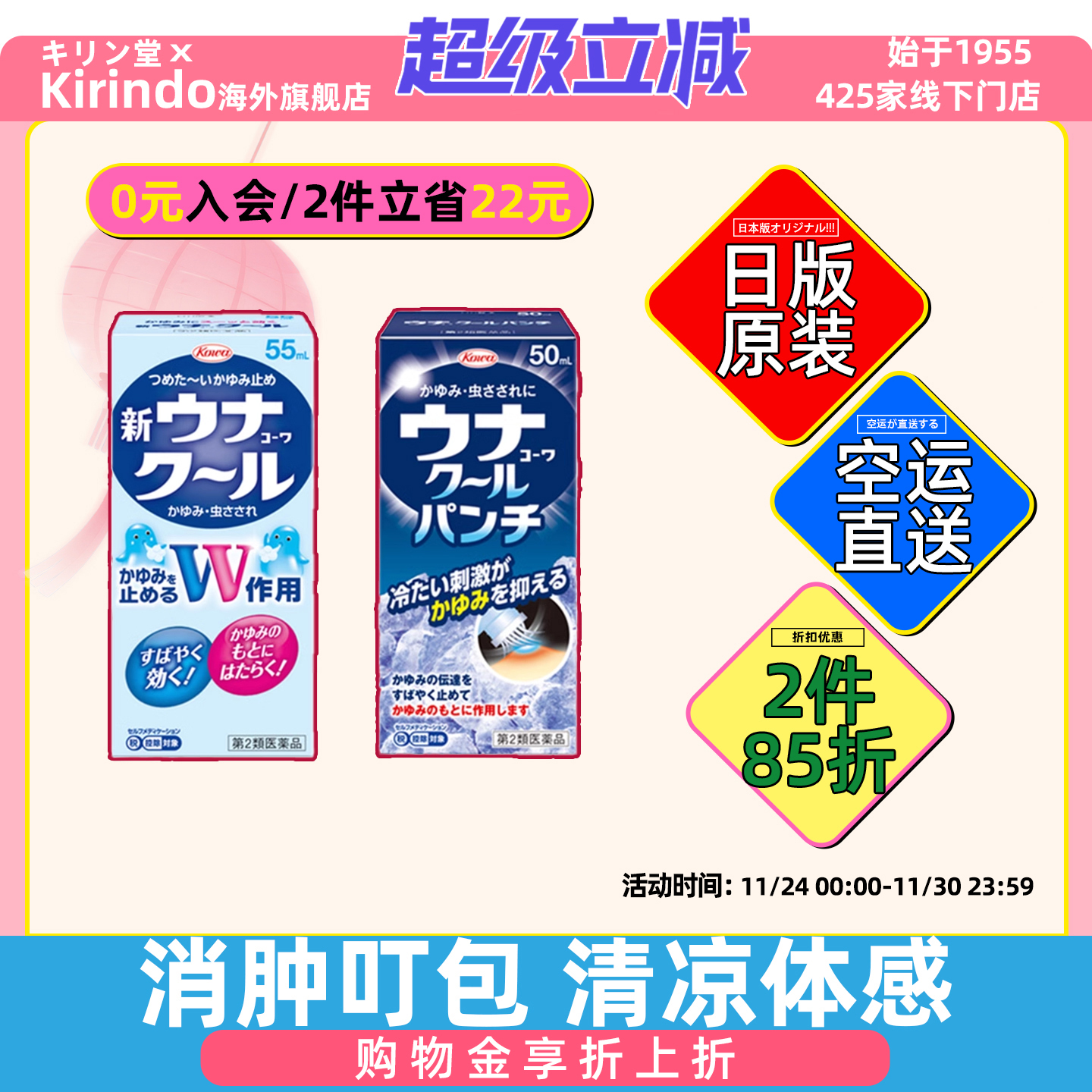 日本直邮Kowa兴和制药蚊虫叮咬止痒液快速止痒消肿去叮包清凉感