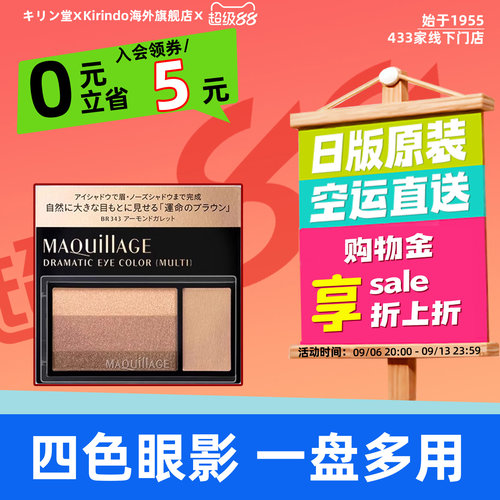 日本直邮资生堂MAQuillAGE4色多用眼影鼻影眉粉自然防汗不晕染