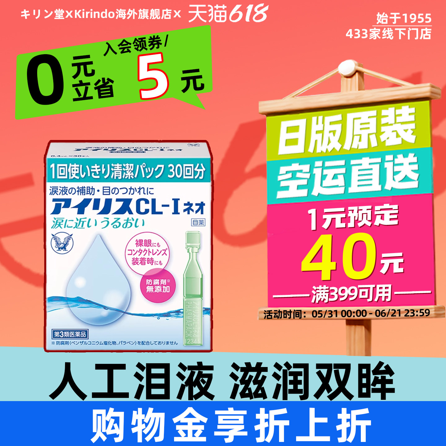 日本直邮大正CL-I人工泪液隐形眼镜滴眼液缓解眼干涩疲劳眼药水
