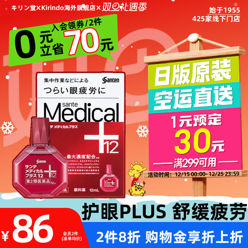 日本直邮参天Medical Plus系列眼药水眼部疲劳缓解干燥眼睛发痒