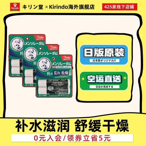 日本乐敦曼秀雷敦唇膏