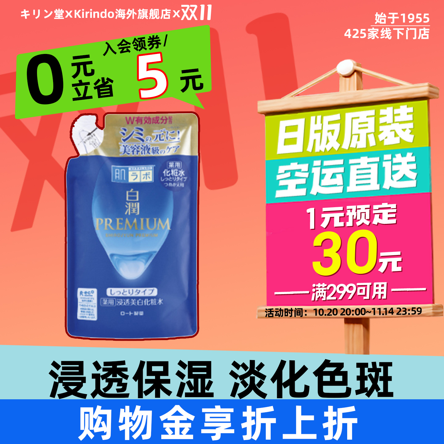 日本直邮乐敦肌研白润保湿浸透提亮化妆水替换装焕白170ml