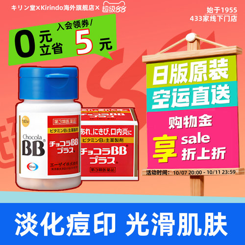 日本直邮Chocola BB维生素B族复合VB片祛青春痘美肌缓解口腔溃疡