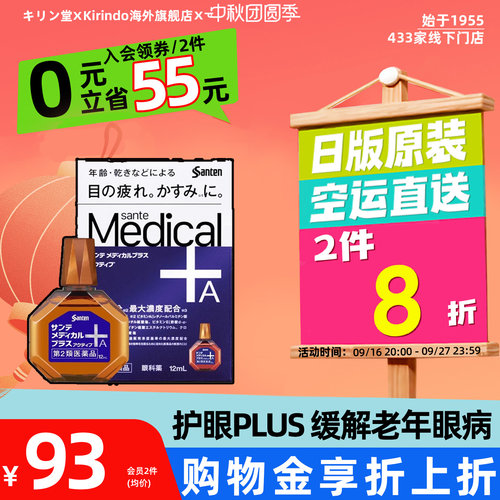 日本直邮参天Medical Plus眼药水中老年滴眼液视力模糊瘙痒眼疲劳