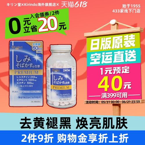 日本直邮kirindo K-select美白丸祛黄淡斑补充维C预防牙龈出血