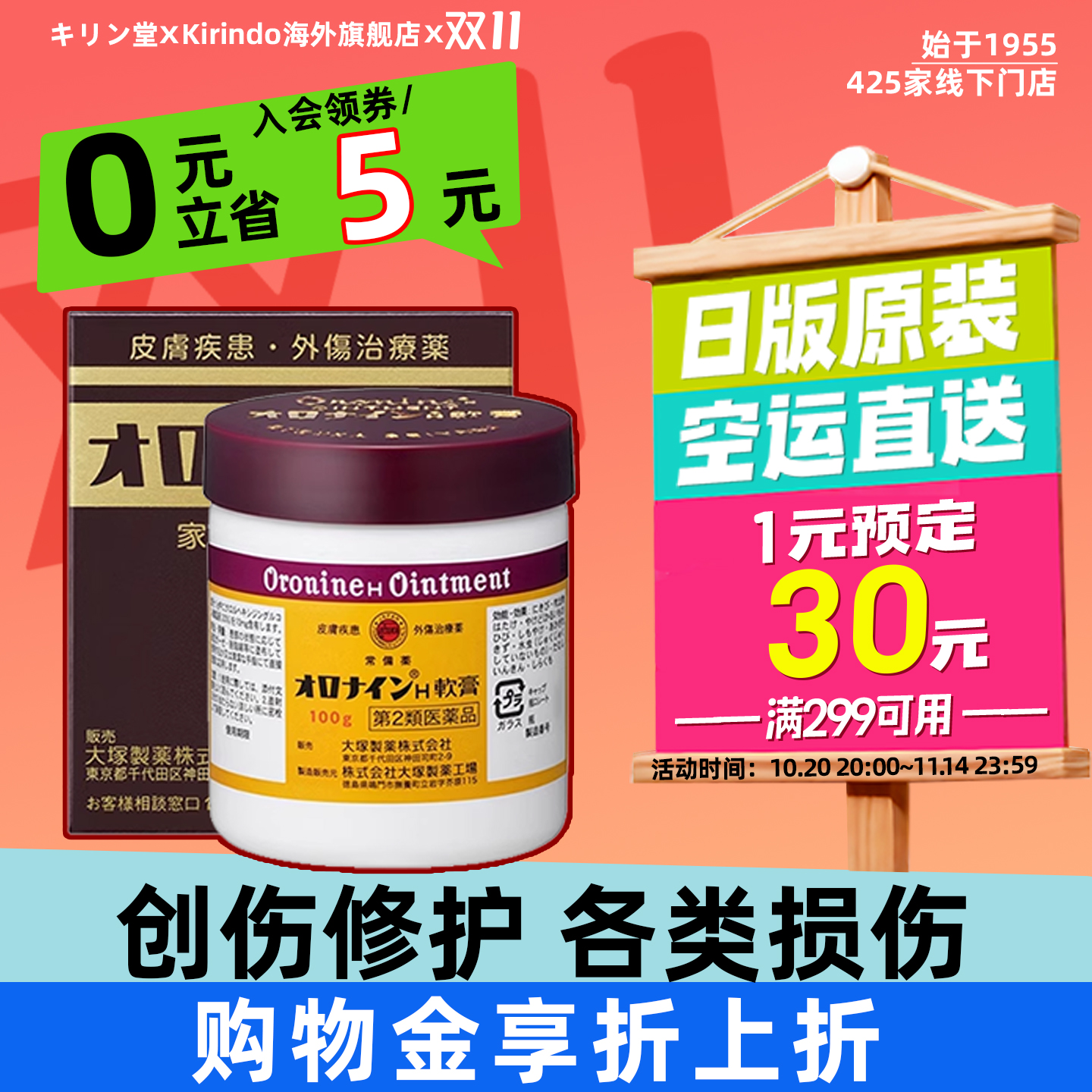 日本直邮大塚制药娥罗纳英H软膏割伤擦伤冻疮烫伤祛痘滋润皮肤