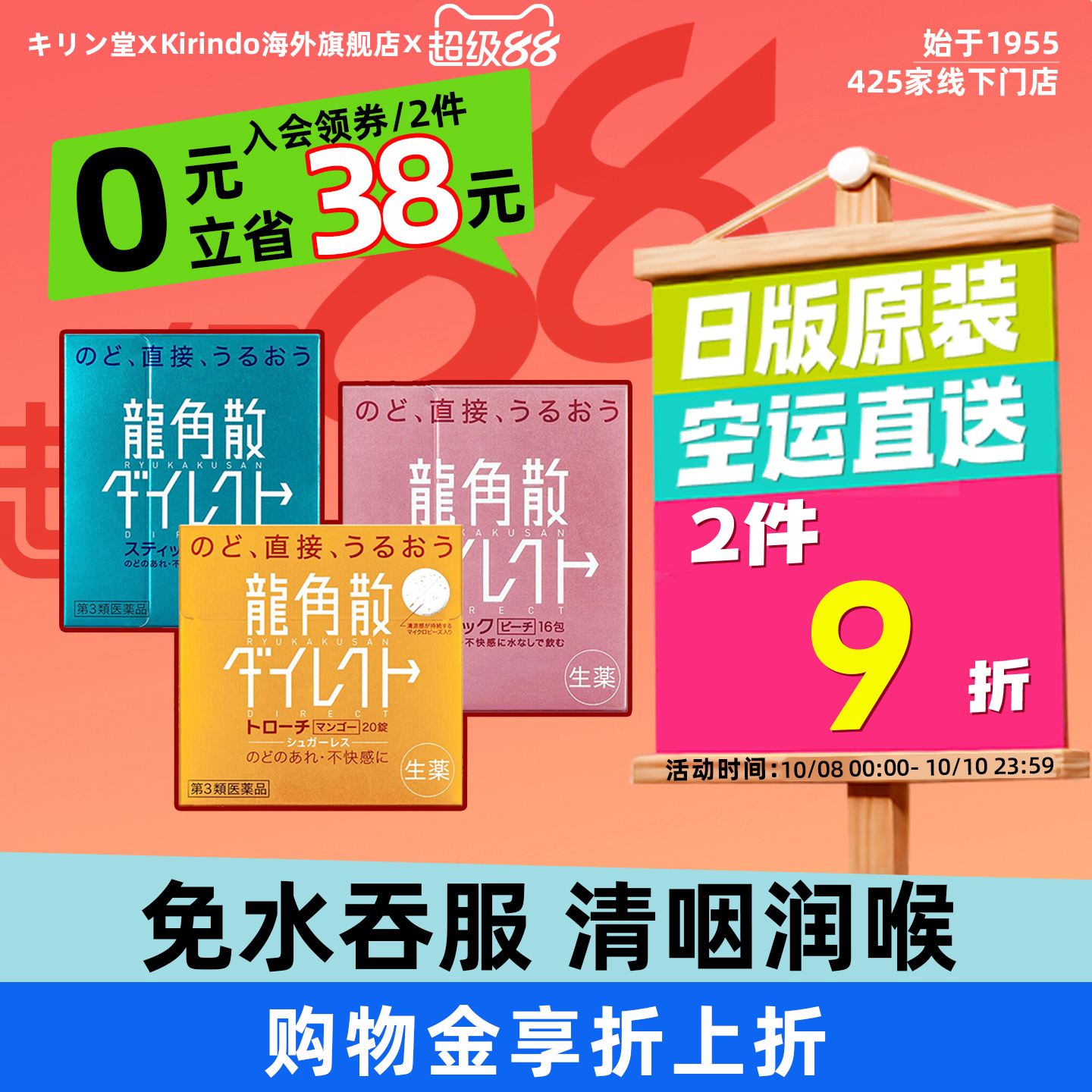 日本直邮龙角散润喉颗粒薄荷/水蜜桃/芒果味3盒装咽喉疼痛咳嗽