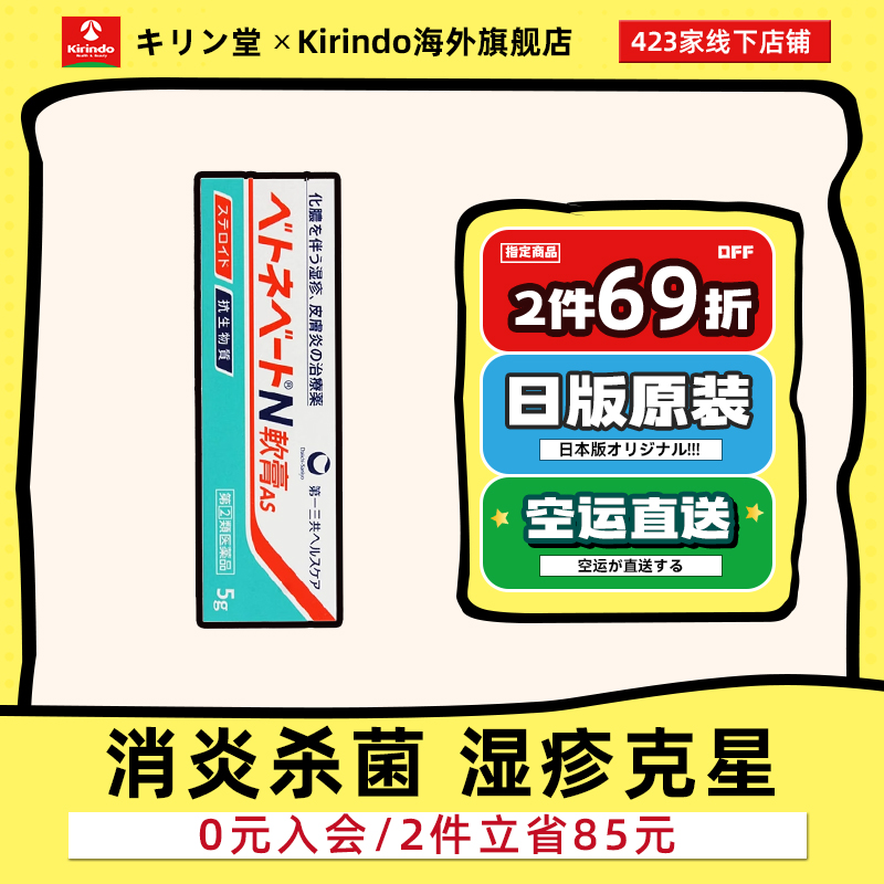 日本直邮第一三共湿疹膏皮肤皮炎皮疹痤疮瘙痒化脓性皮肤疾病药膏
