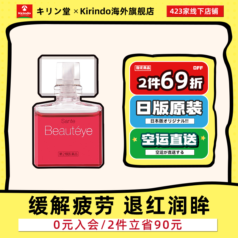 缓解眼疲劳 去红血丝  改善眼模糊